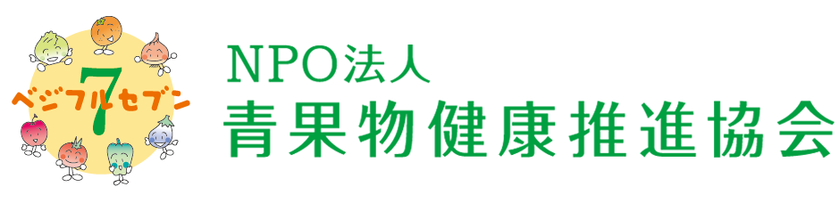 NPO法人 青果物健康推進協会